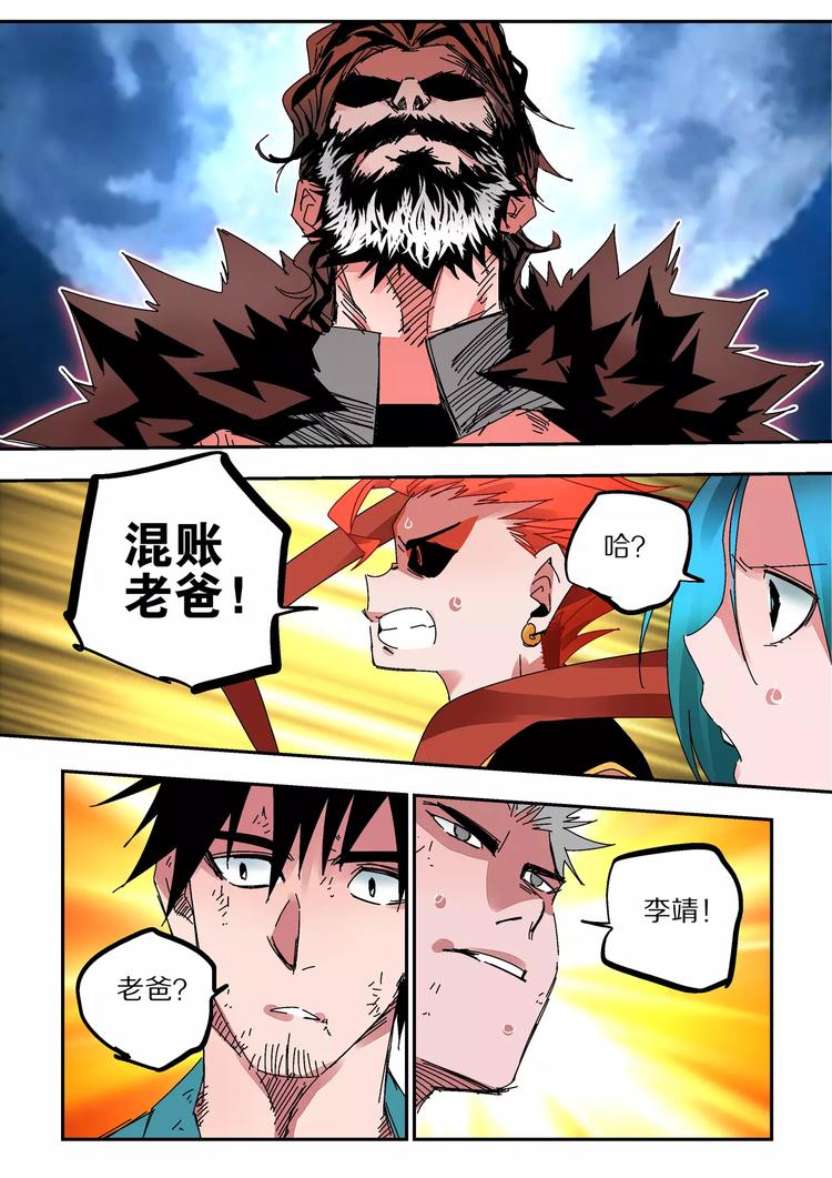 《烬天录》第41话 朋友 第17页