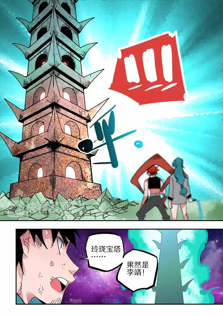 《烬天录》第41话 朋友 第19页