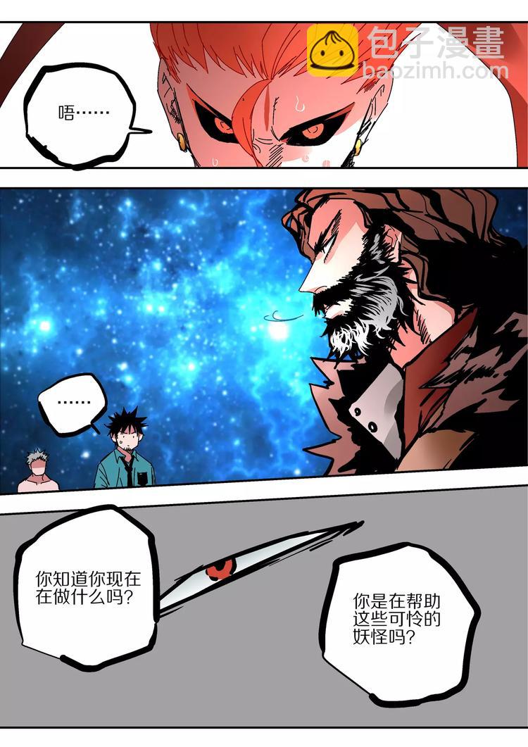 《烬天录》第41话 朋友 第22页
