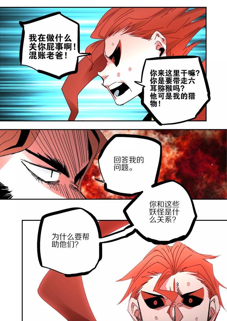 《烬天录》第41话 朋友 第23页