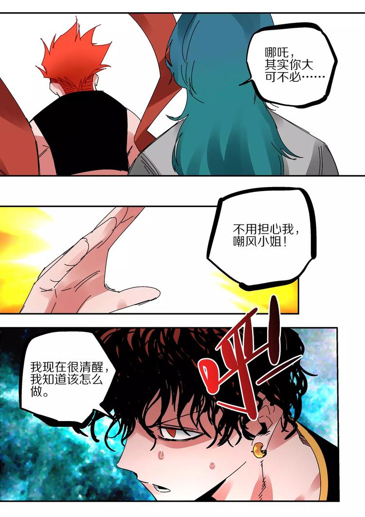 《烬天录》第41话 朋友 第24页