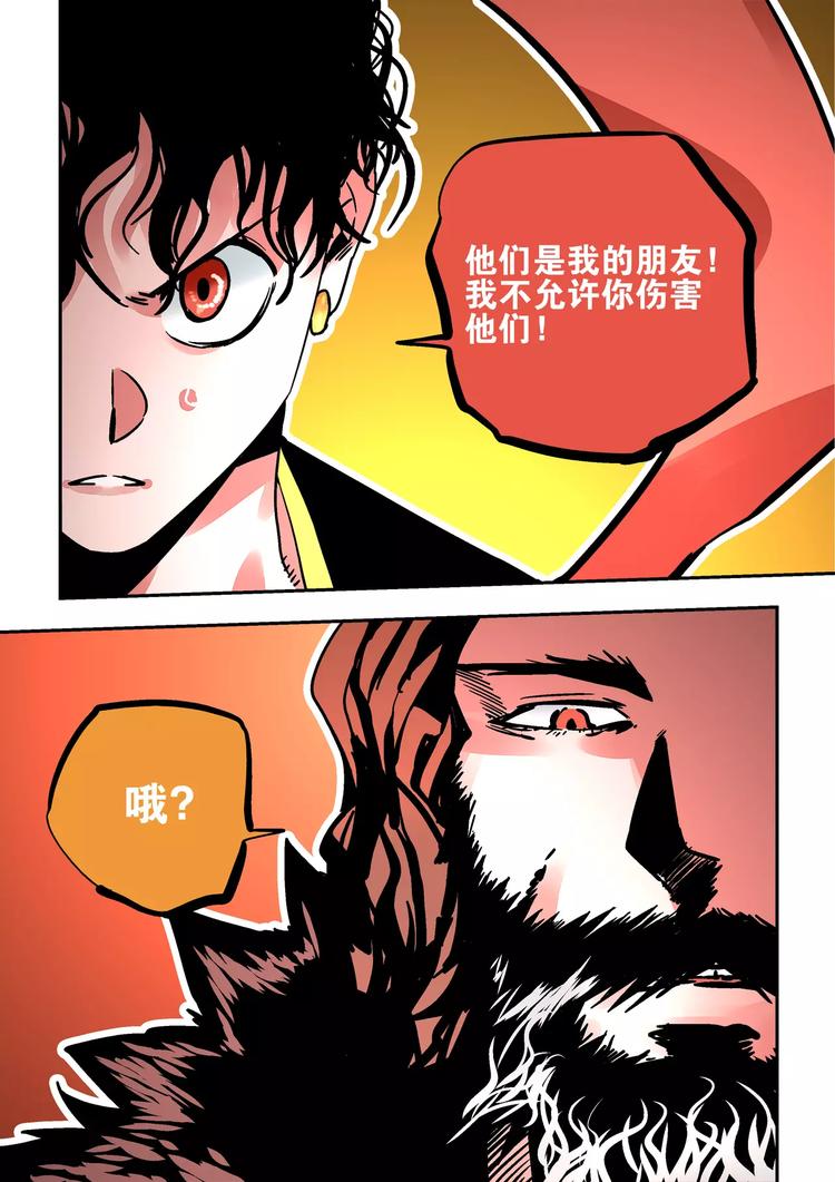 《烬天录》第41话 朋友 第25页