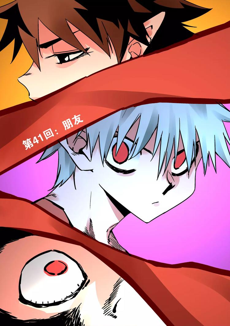 《烬天录》第41话 朋友 第2页