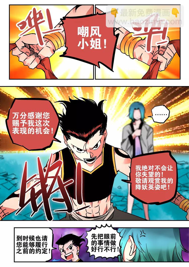 《烬天录》第41话 朋友 第3页
