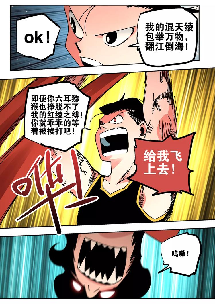 《烬天录》第41话 朋友 第4页