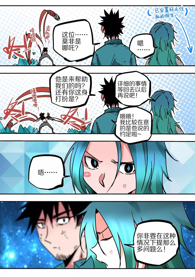 《烬天录》第41话 朋友 第6页