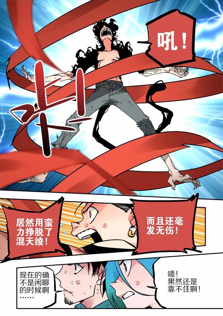 《烬天录》第41话 朋友 第7页