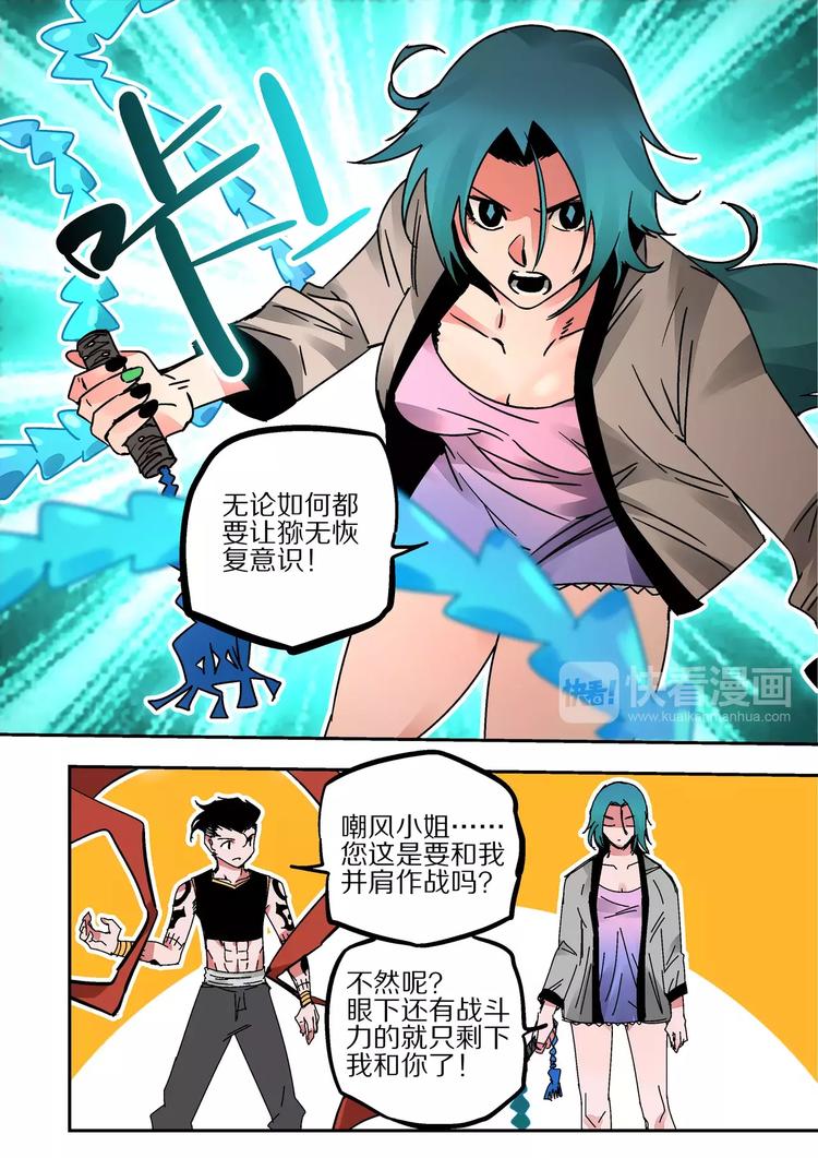 《烬天录》第41话 朋友 第9页