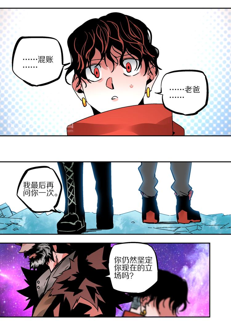 《烬天录》第42话 朋友啊！ 第10页