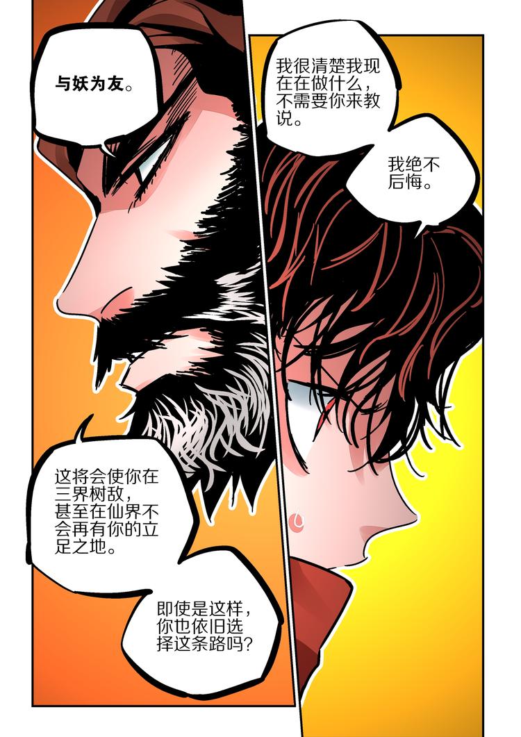 《烬天录》第42话 朋友啊！ 第11页