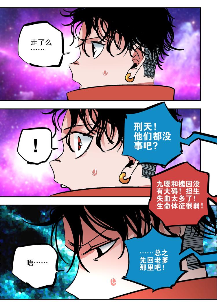 《烬天录》第42话 朋友啊！ 第15页
