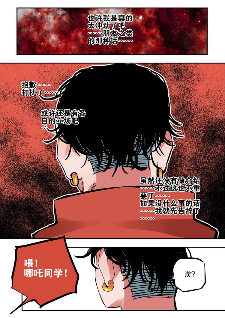 《烬天录》第42话 朋友啊！ 第16页