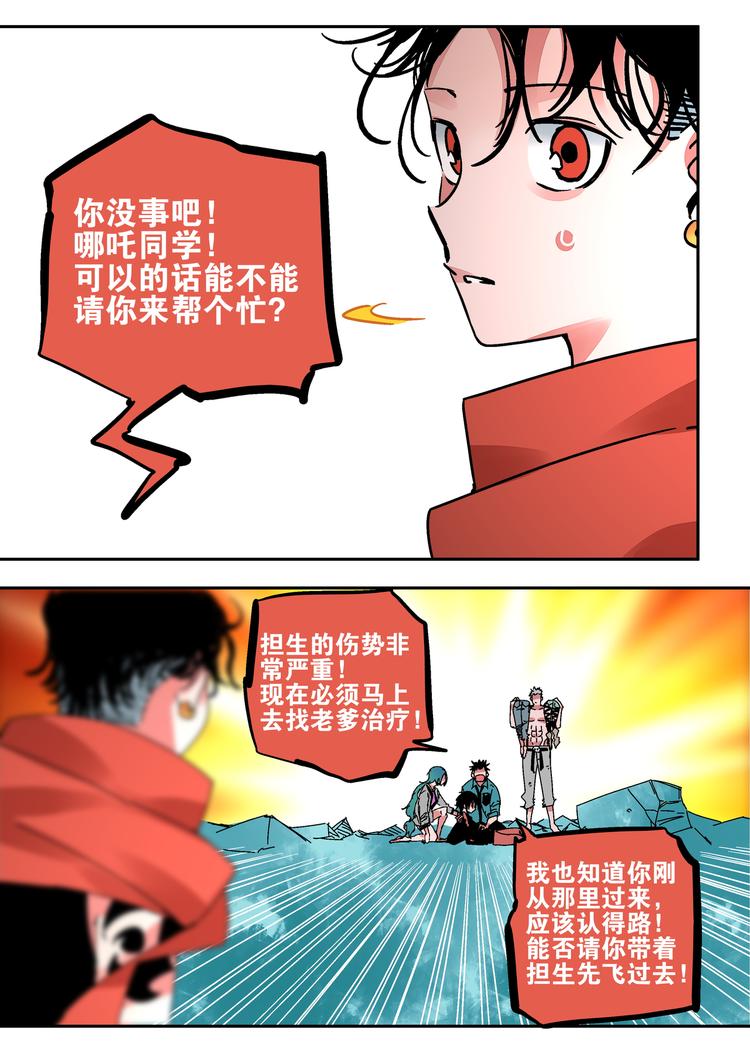 《烬天录》第42话 朋友啊！ 第18页