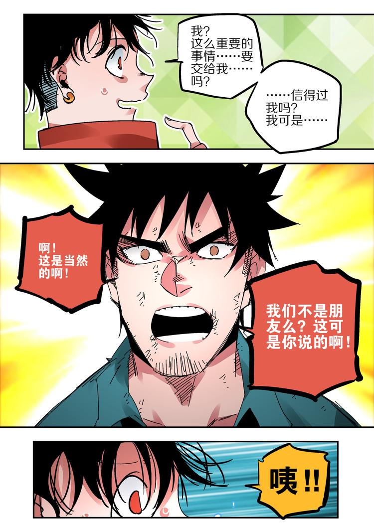 《烬天录》第42话 朋友啊！ 第19页