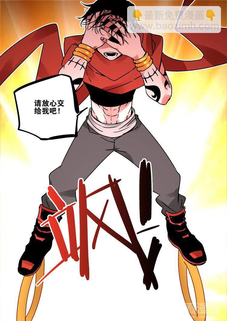 《烬天录》第42话 朋友啊！ 第21页