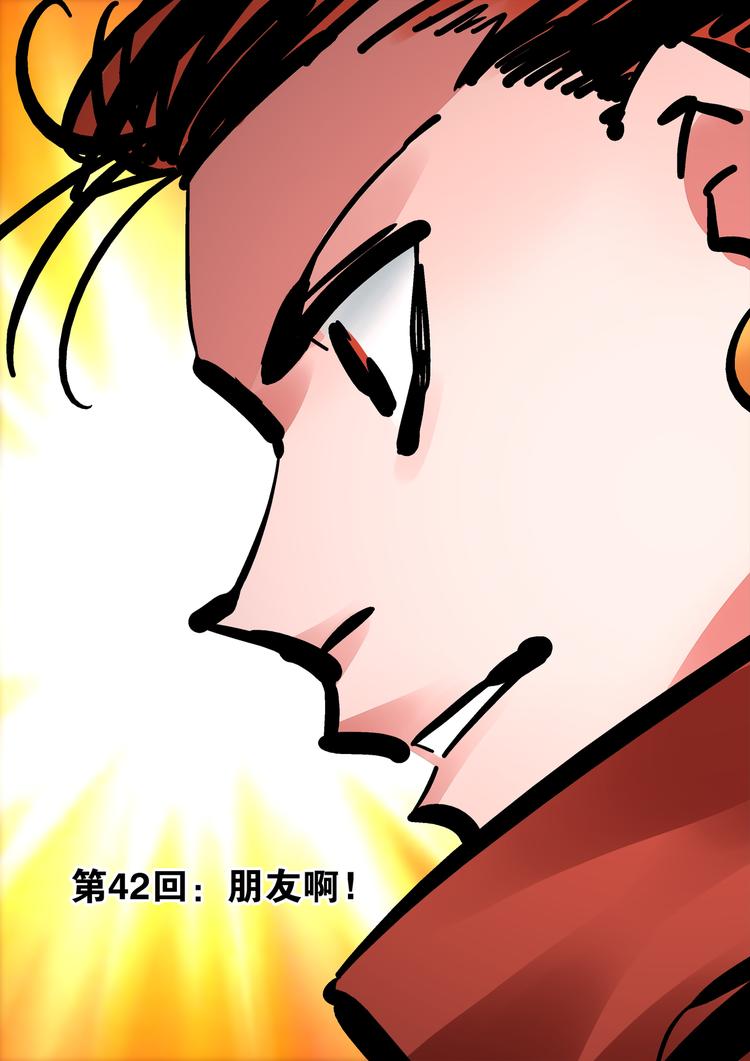 《烬天录》第42话 朋友啊！ 第2页