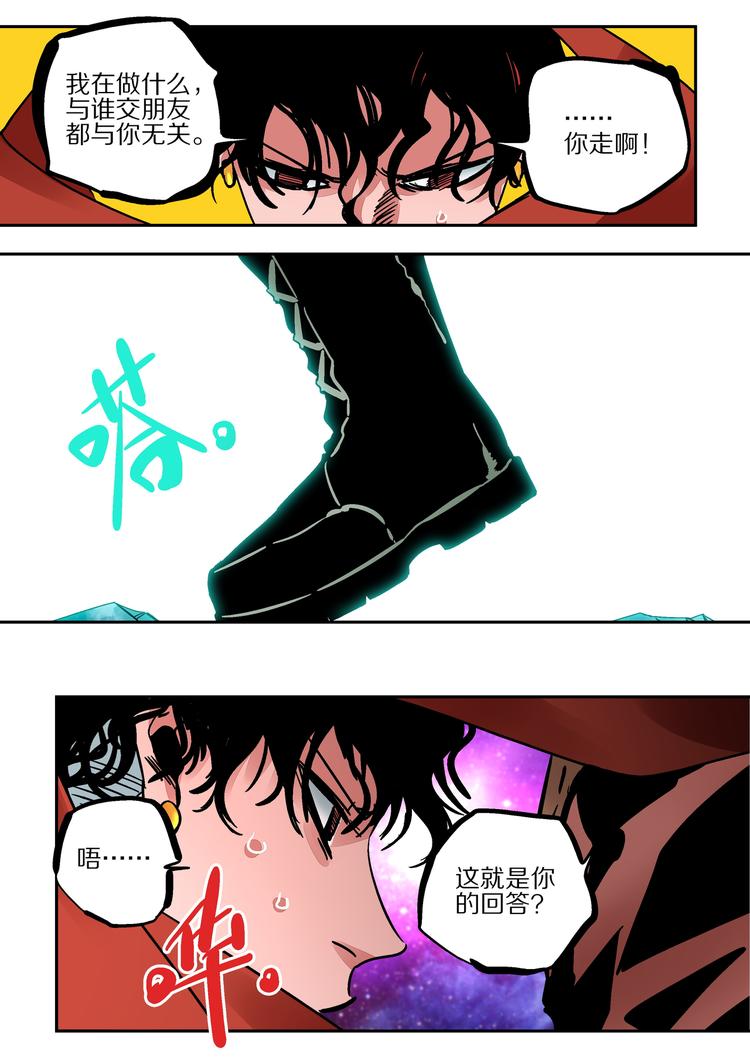 《烬天录》第42话 朋友啊！ 第4页