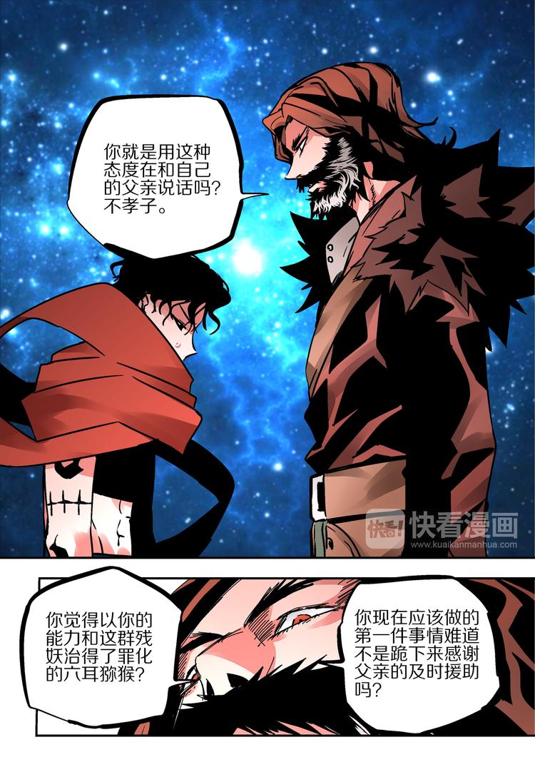 《烬天录》第42话 朋友啊！ 第5页