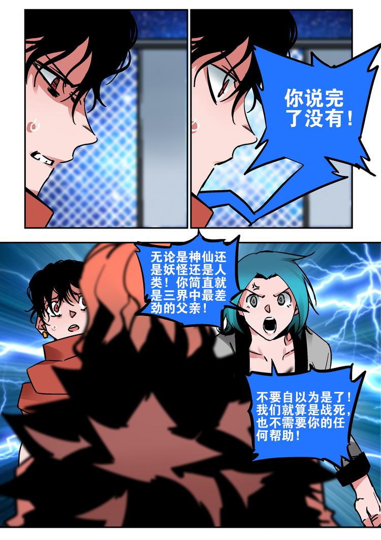 《烬天录》第42话 朋友啊！ 第6页