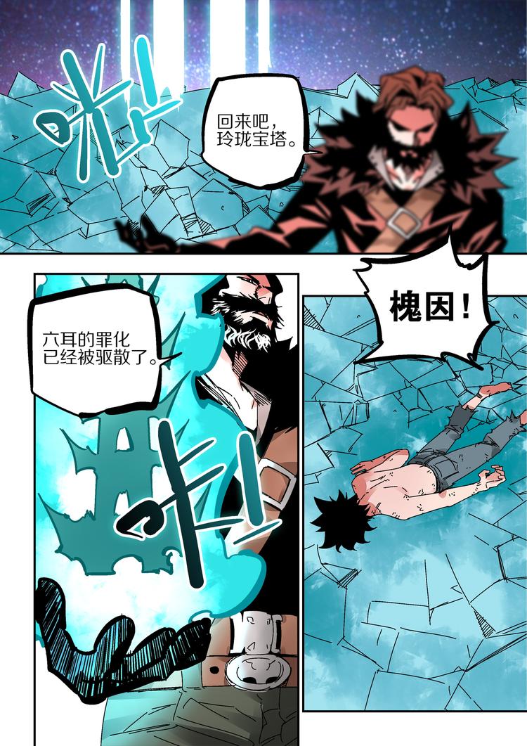 《烬天录》第42话 朋友啊！ 第9页