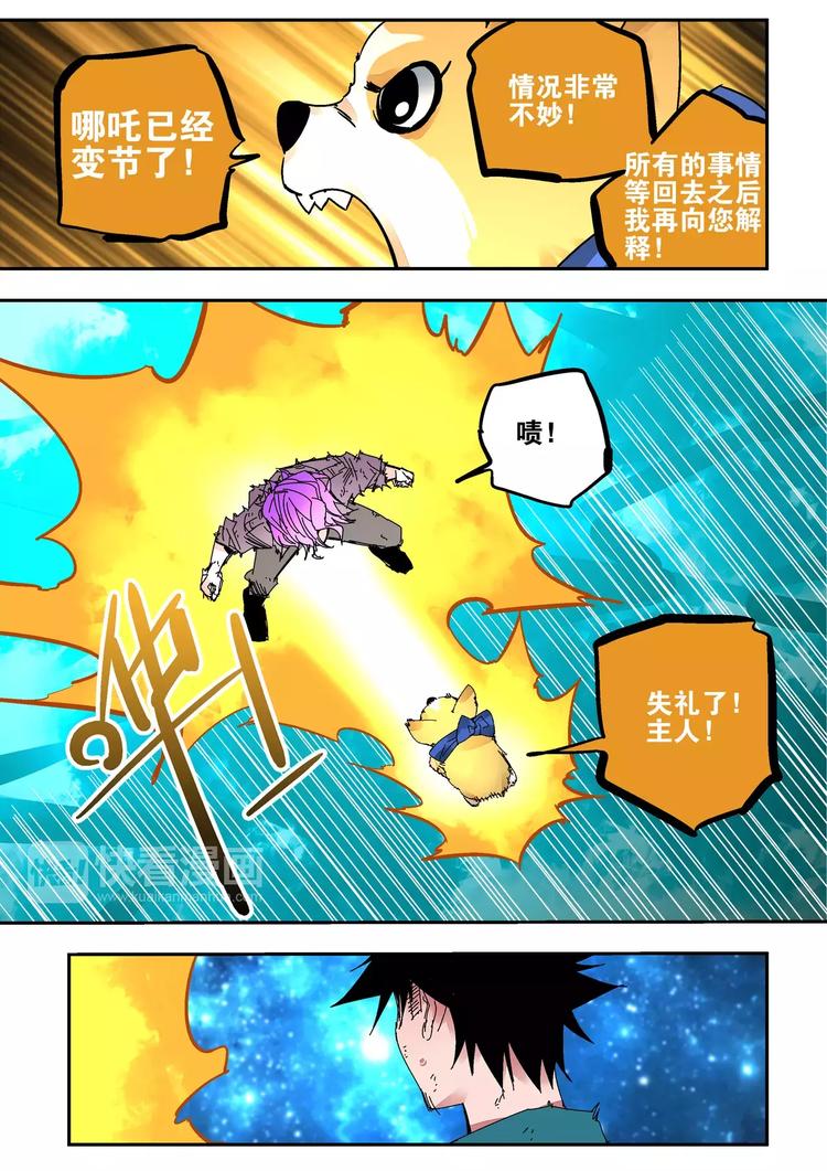 《烬天录》第40话撤煺 第10页