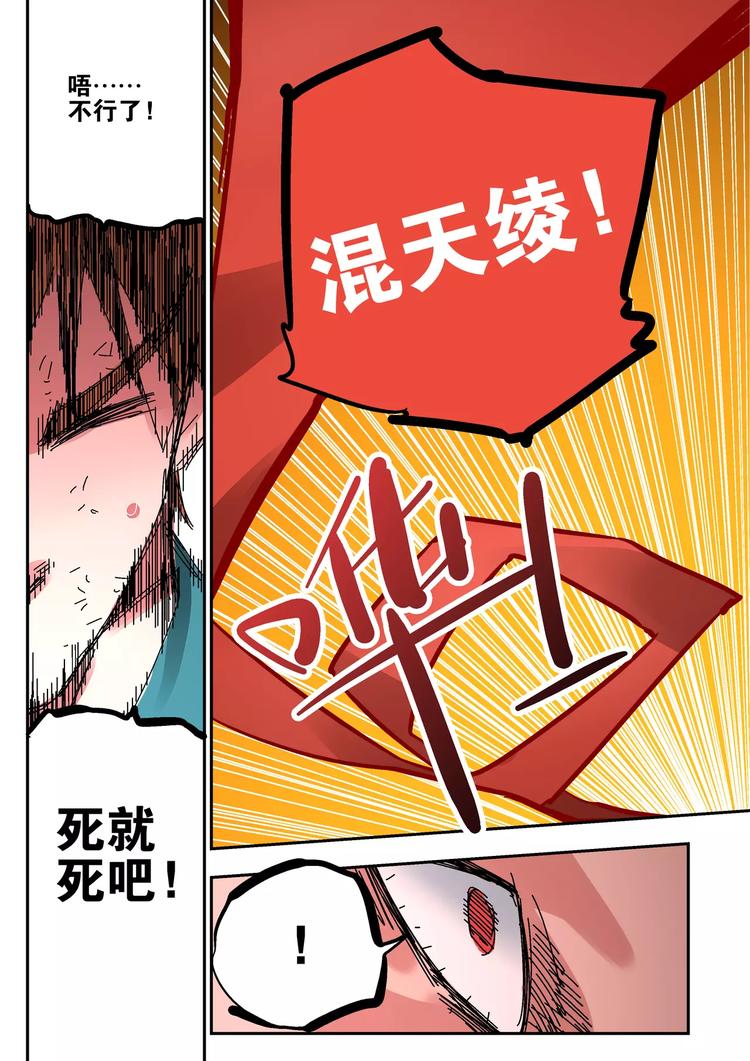 《烬天录》第40话撤煺 第21页