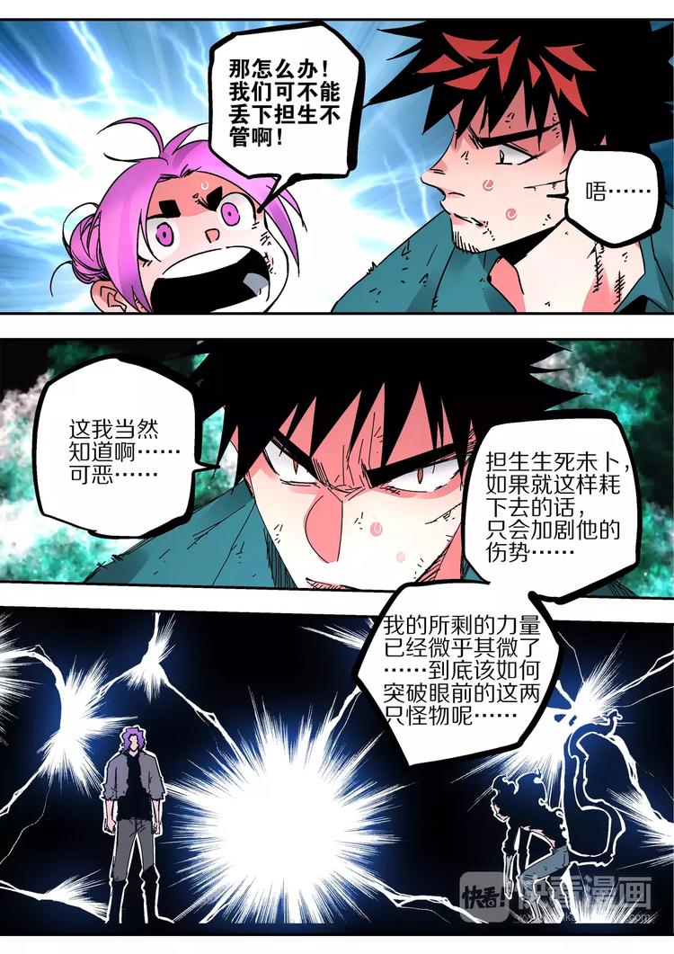 《烬天录》第40话撤煺 第5页