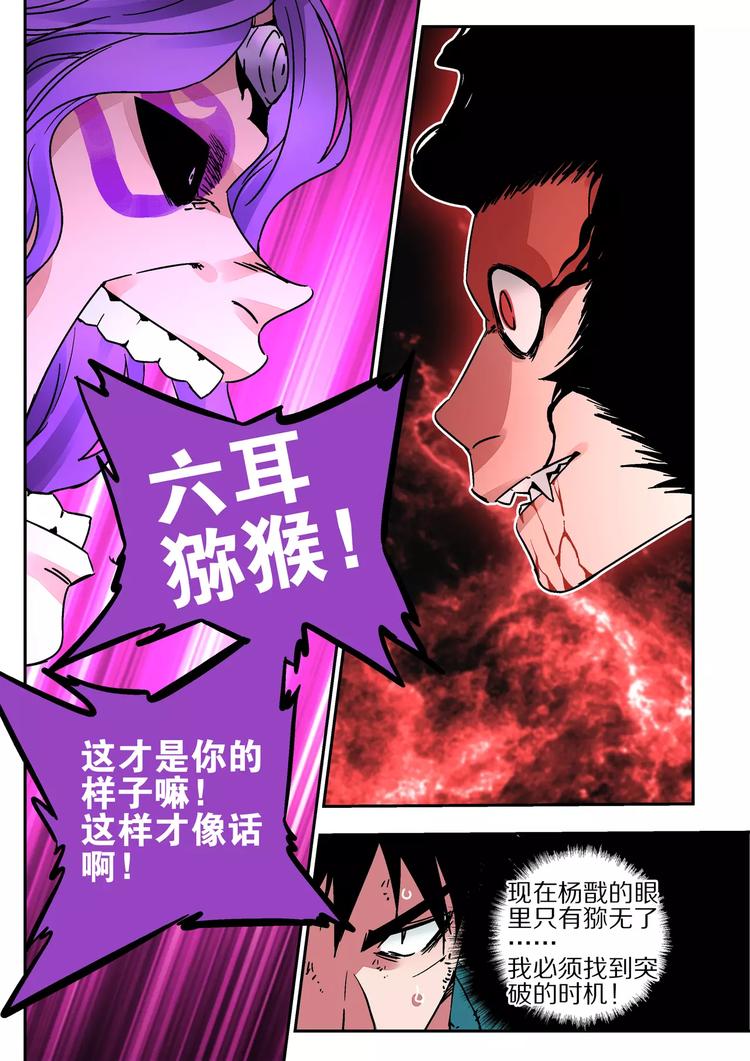 《烬天录》第40话撤煺 第6页
