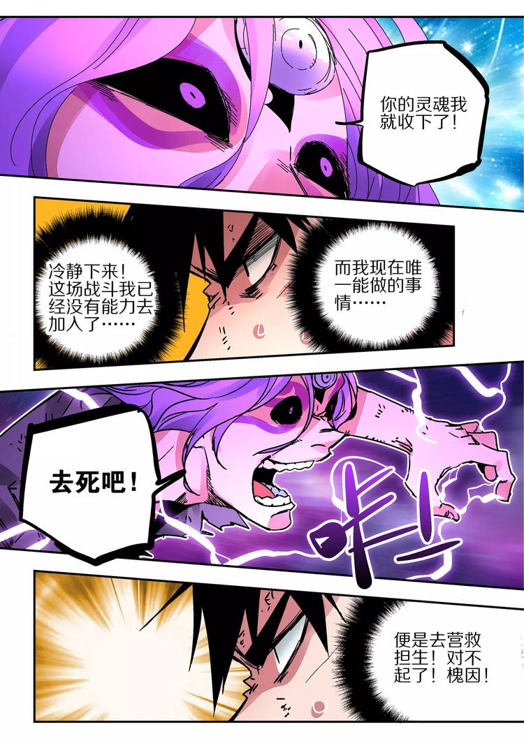 《烬天录》第40话撤煺 第7页