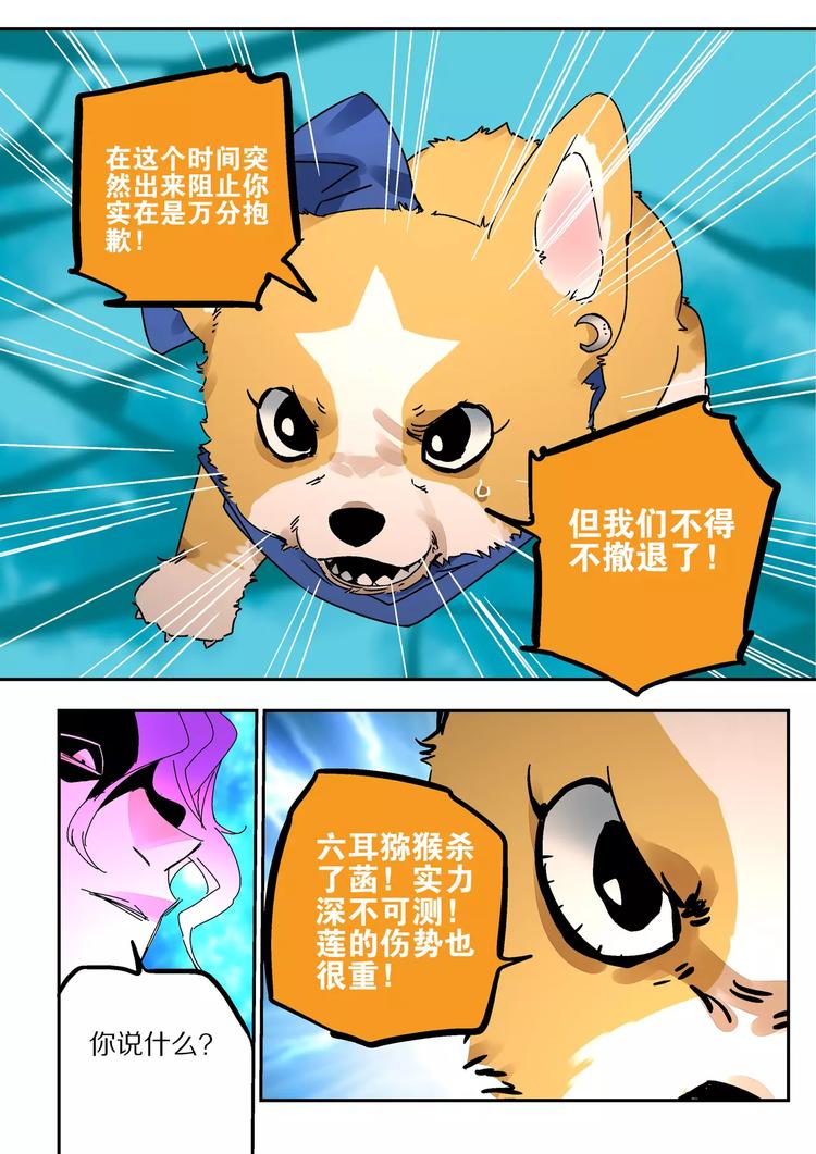 《烬天录》第40话撤煺 第9页