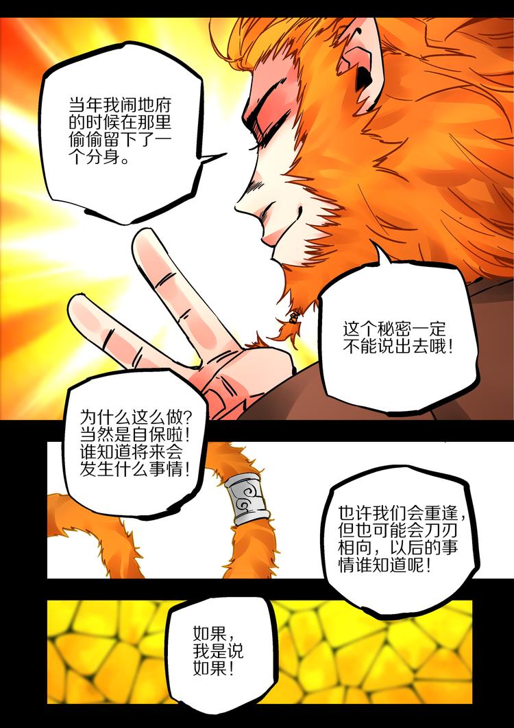 《烬天录》第46话 孙悟空的秘密 第11页