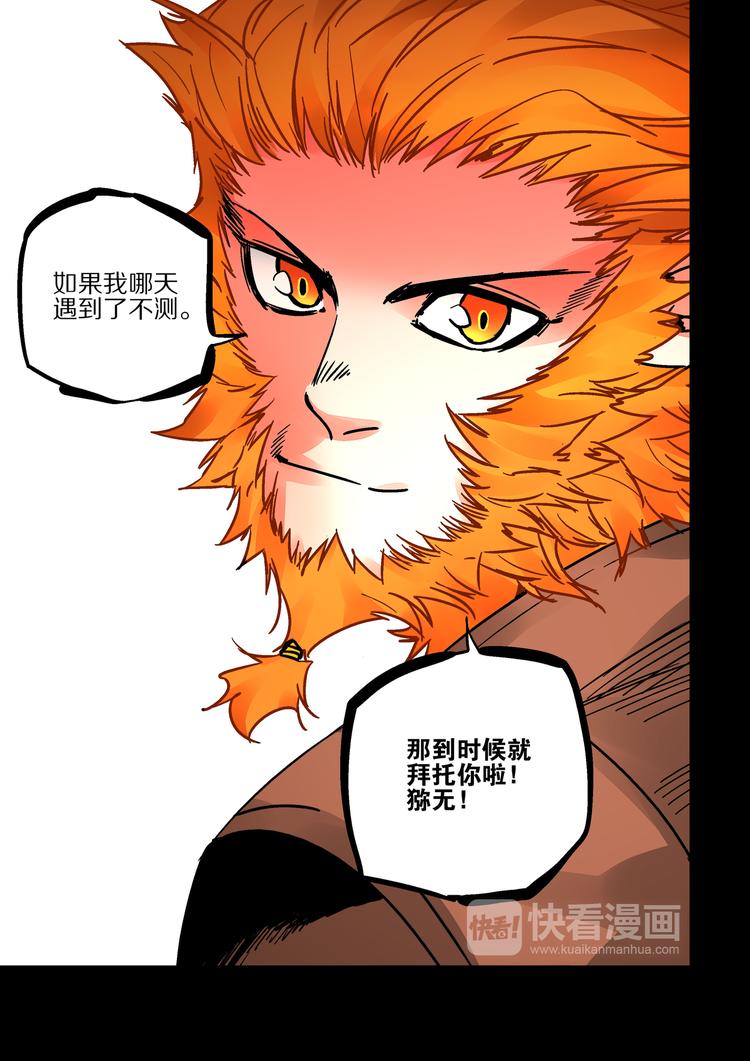 《烬天录》第46话 孙悟空的秘密 第12页
