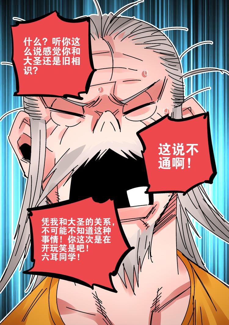 《烬天录》第46话 孙悟空的秘密 第13页