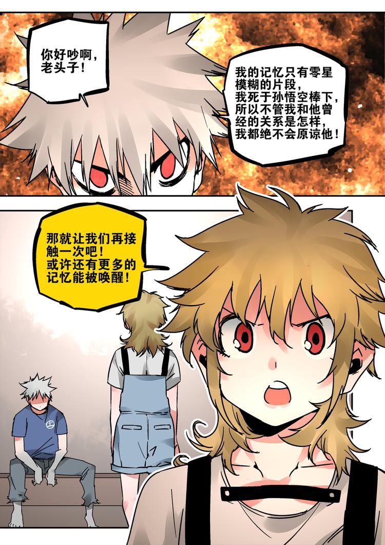 《烬天录》第46话 孙悟空的秘密 第14页