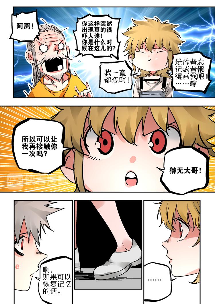 《烬天录》第46话 孙悟空的秘密 第15页