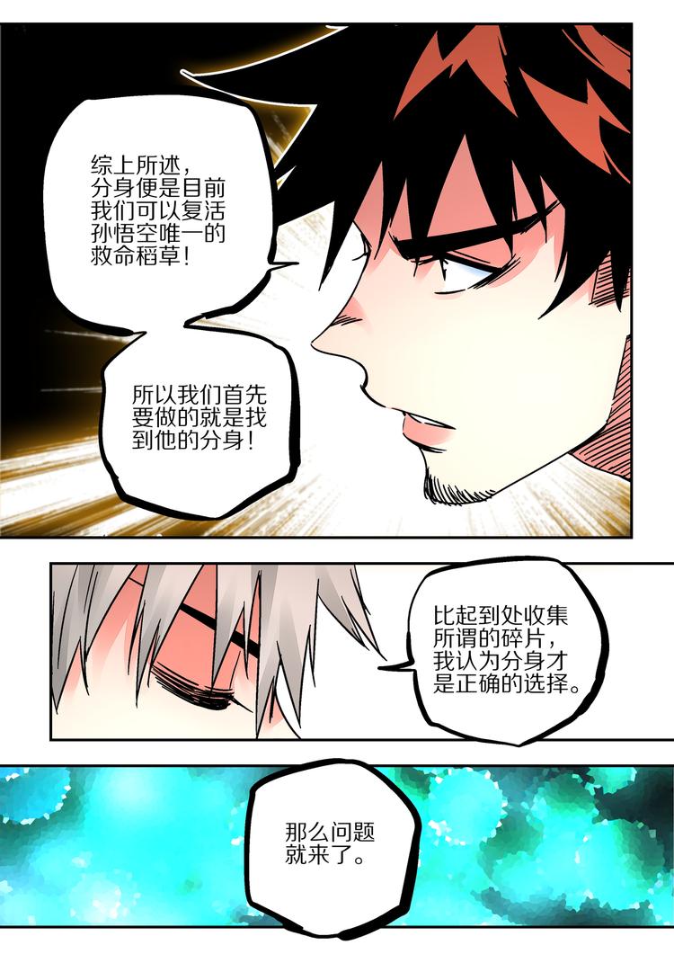《烬天录》第46话 孙悟空的秘密 第19页