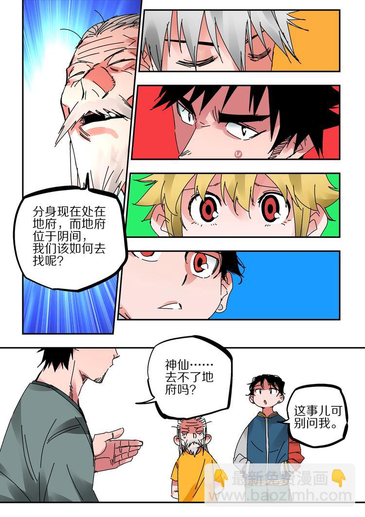 《烬天录》第46话 孙悟空的秘密 第20页