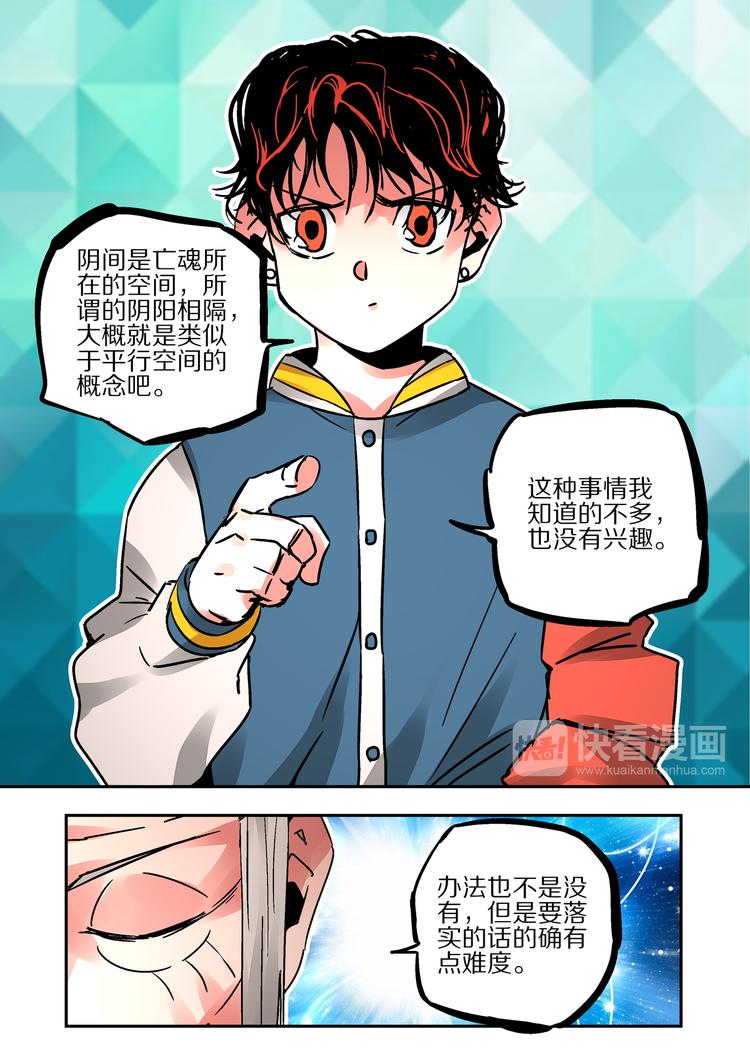 《烬天录》第46话 孙悟空的秘密 第21页