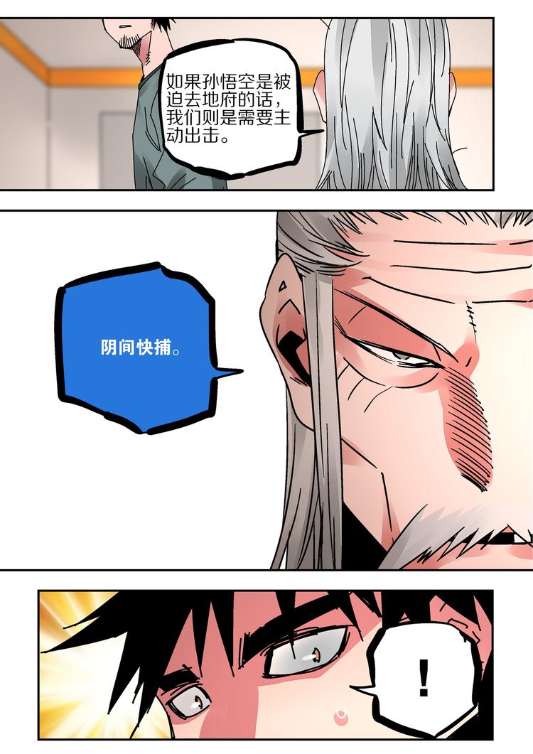 《烬天录》第46话 孙悟空的秘密 第22页