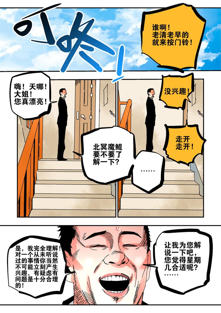 《烬天录》第46话 孙悟空的秘密 第23页