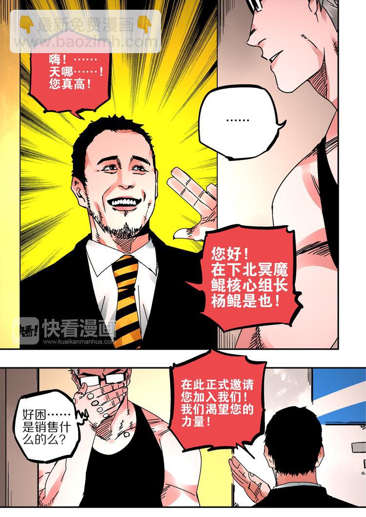 《烬天录》第46话 孙悟空的秘密 第4页