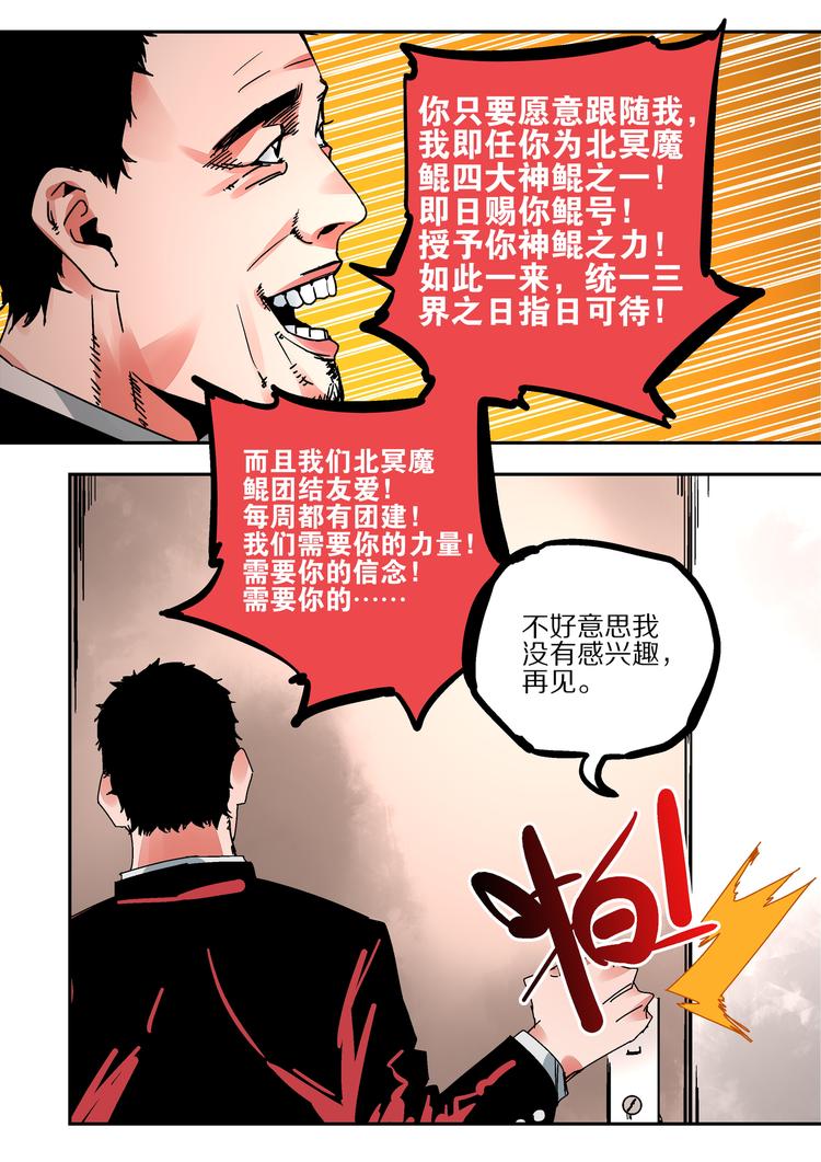 《烬天录》第46话 孙悟空的秘密 第5页