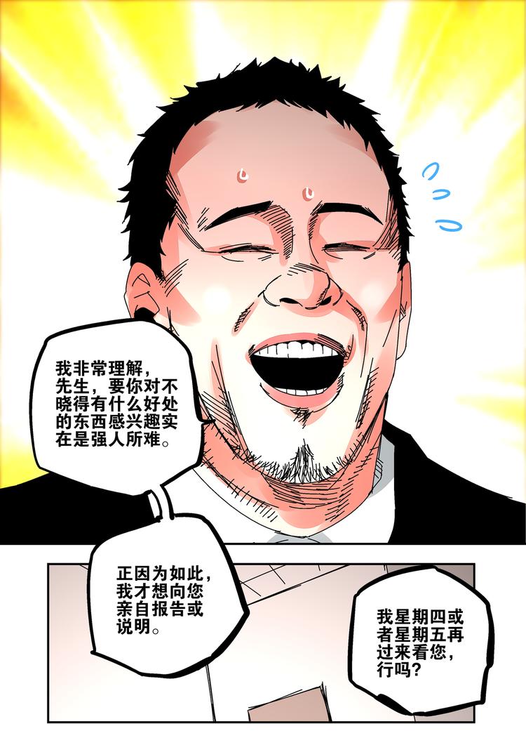 《烬天录》第46话 孙悟空的秘密 第6页