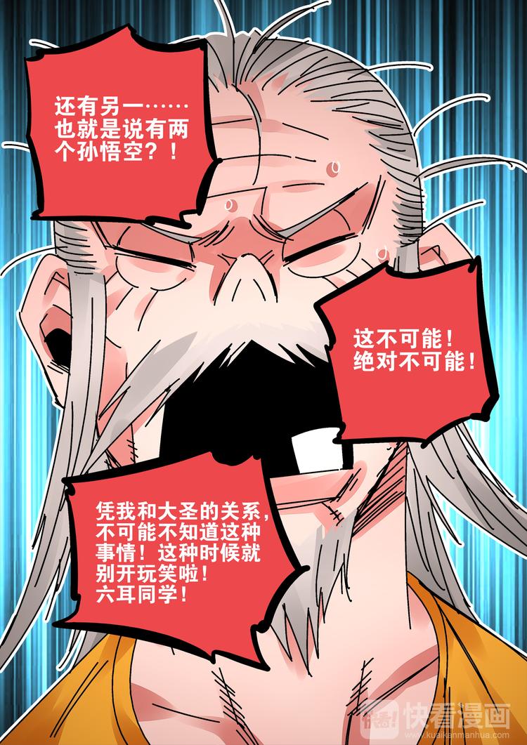 《烬天录》第46话 孙悟空的秘密 第7页
