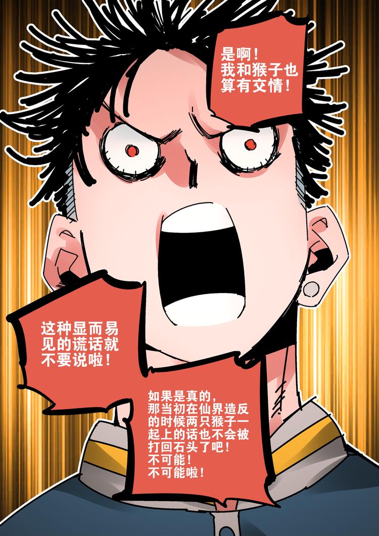《烬天录》第46话 孙悟空的秘密 第8页
