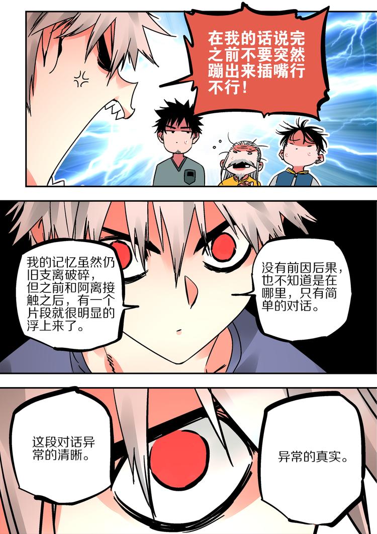 《烬天录》第46话 孙悟空的秘密 第9页