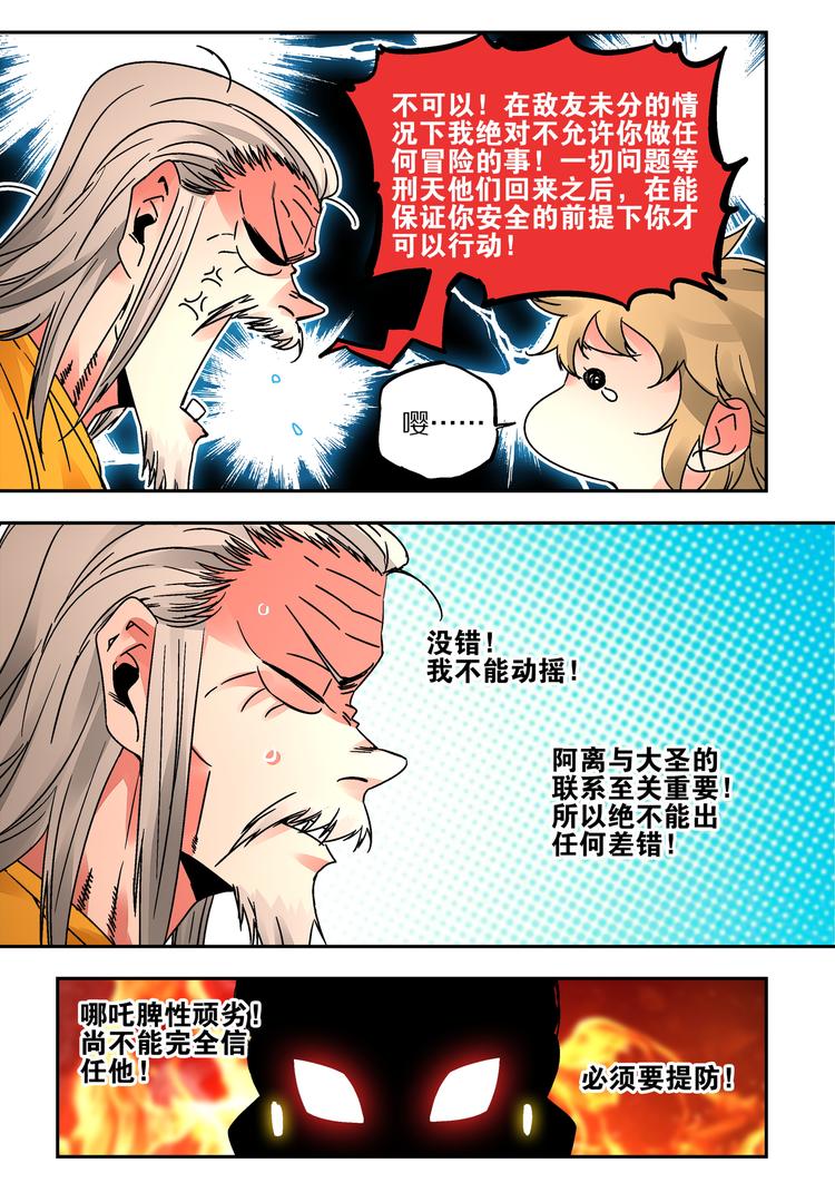 《烬天录》第43话 遗言 第10页