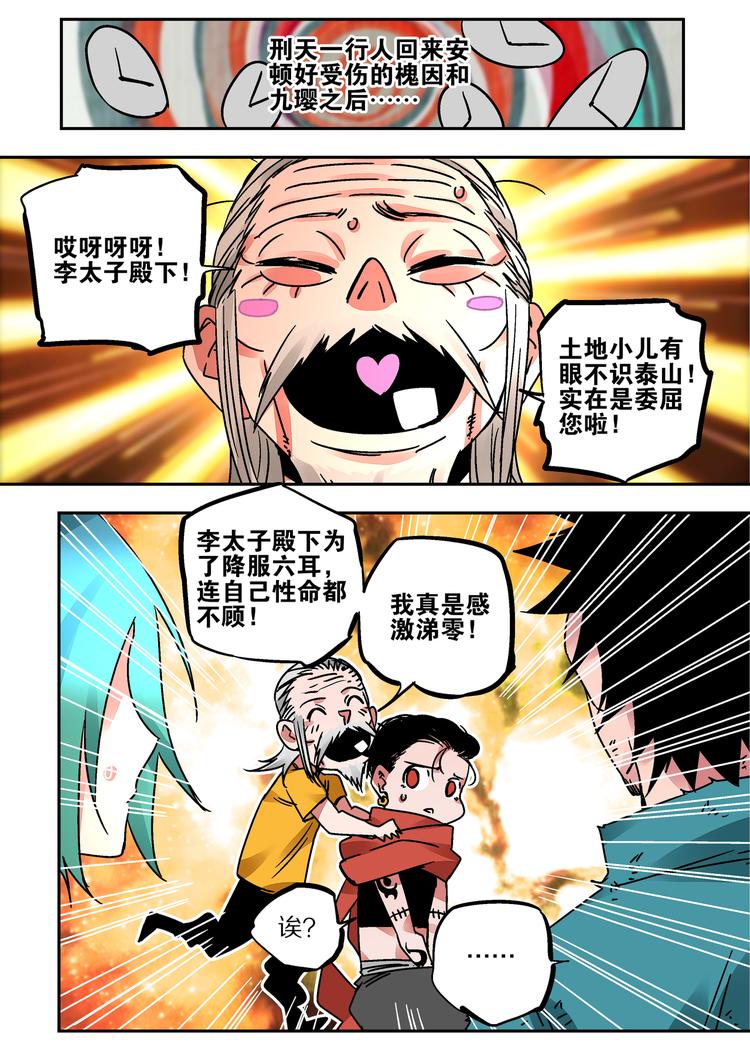 《烬天录》第43话 遗言 第11页