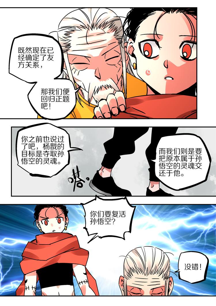 《烬天录》第43话 遗言 第12页