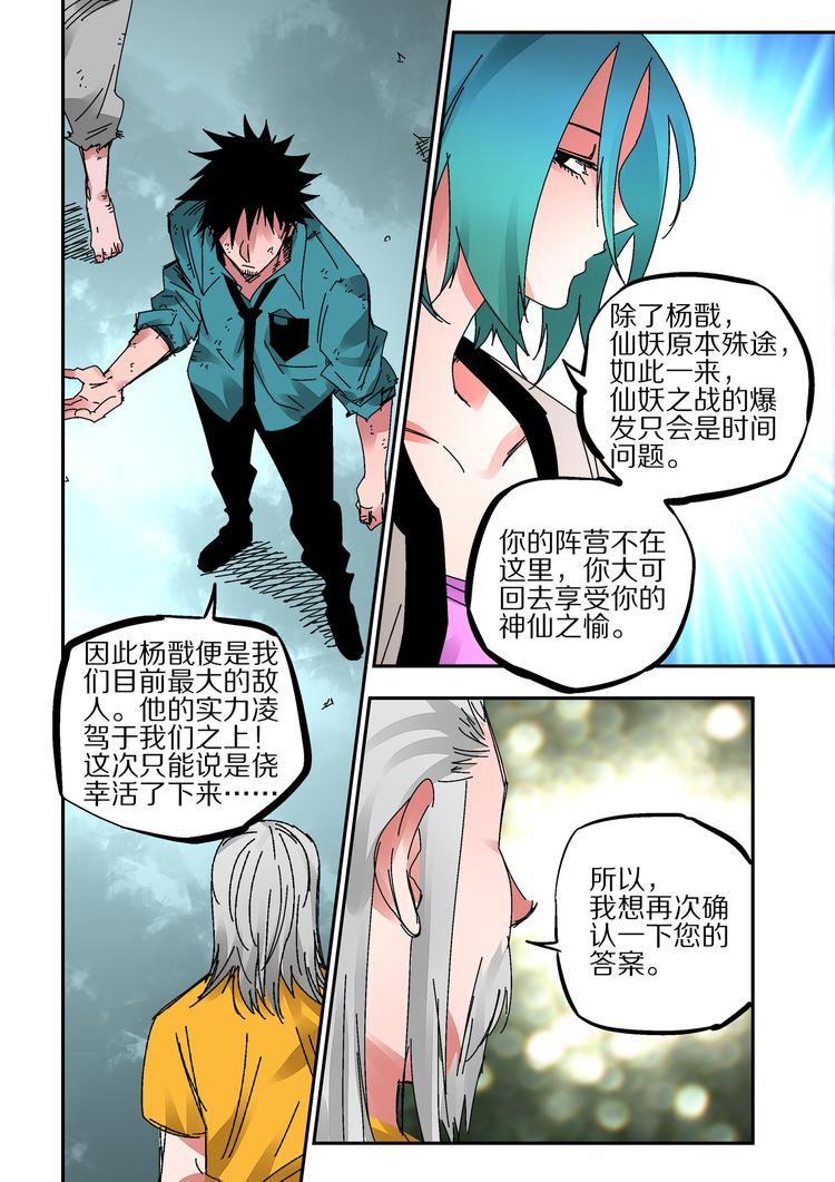 《烬天录》第43话 遗言 第13页